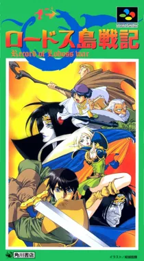 Lodoss-tou Senki (Japan) box cover front